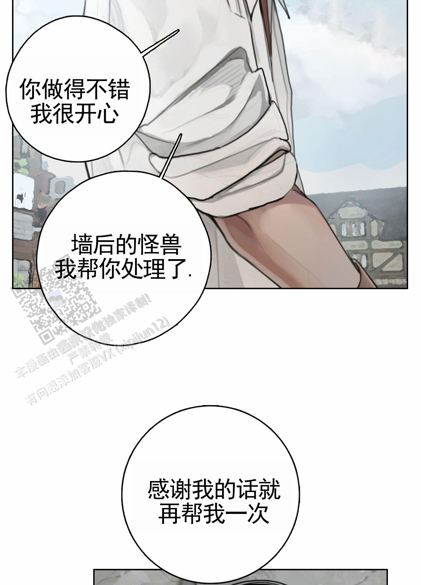 一墙之隔漫画,第8话2图