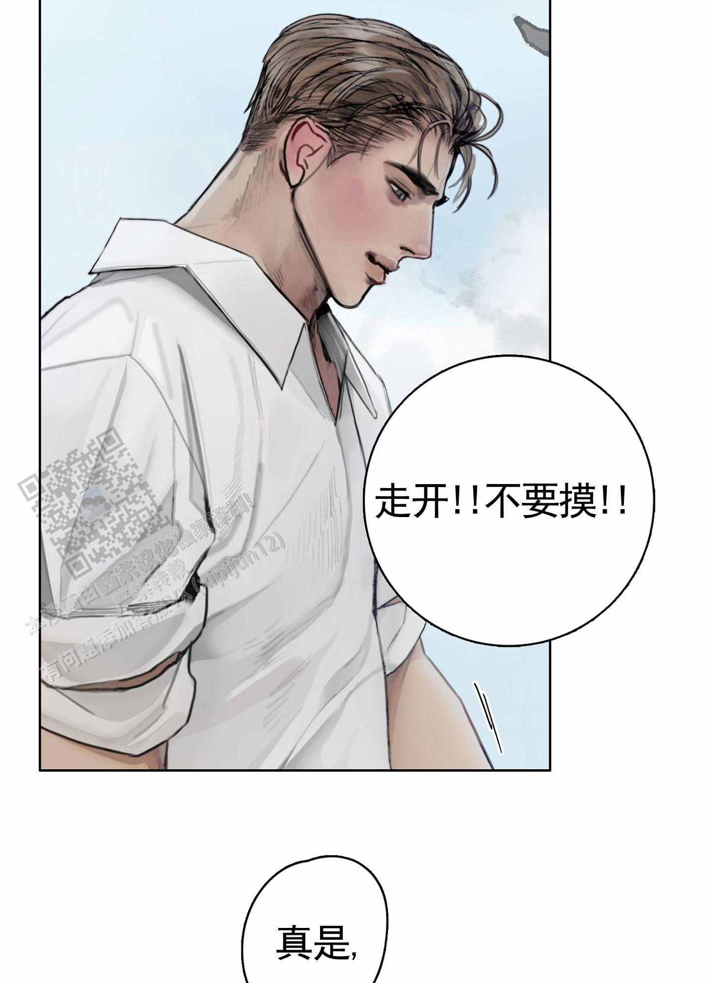 一墙之隔漫画,第9话2图