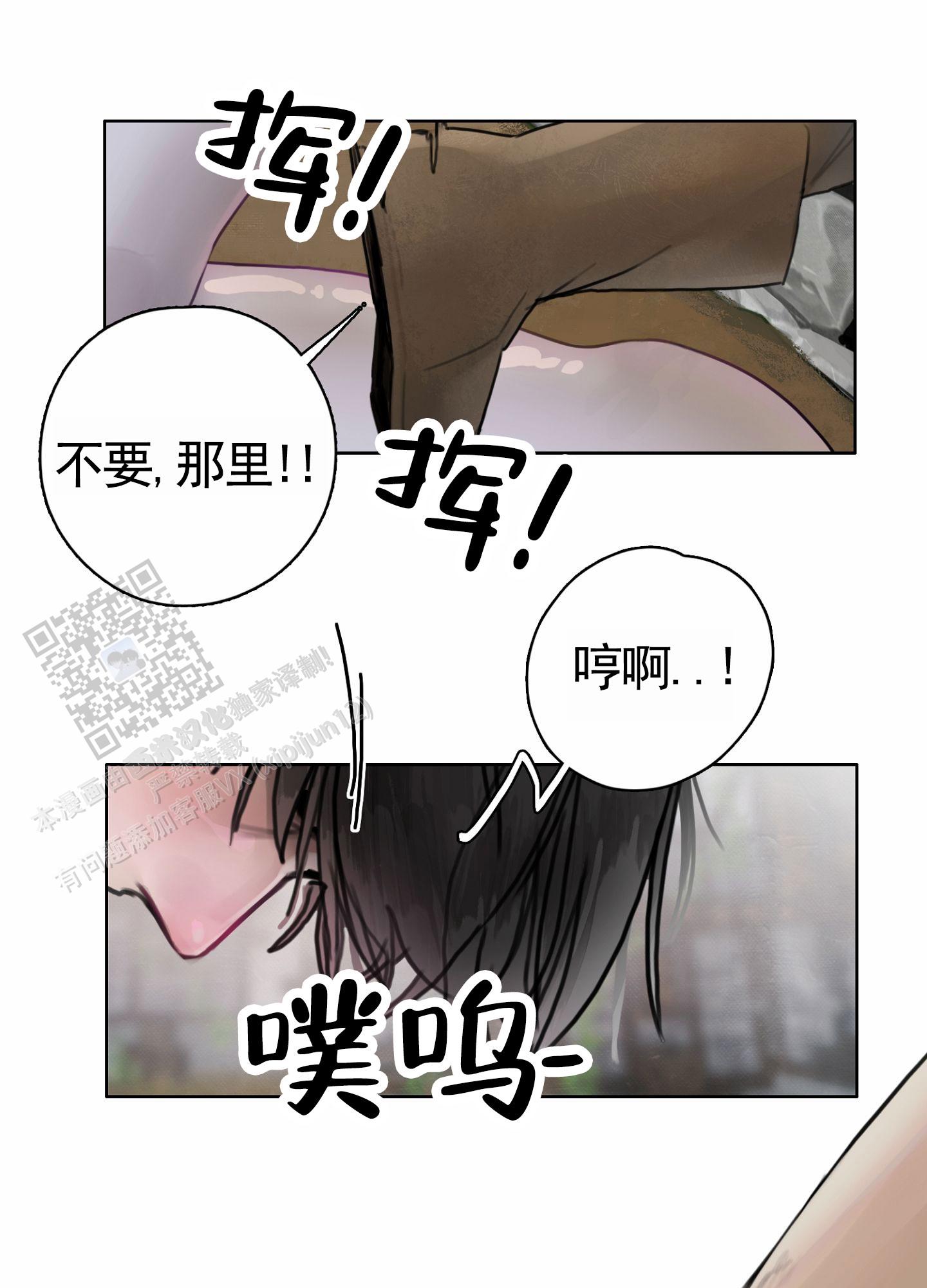 一墙之隔漫画,第6话2图