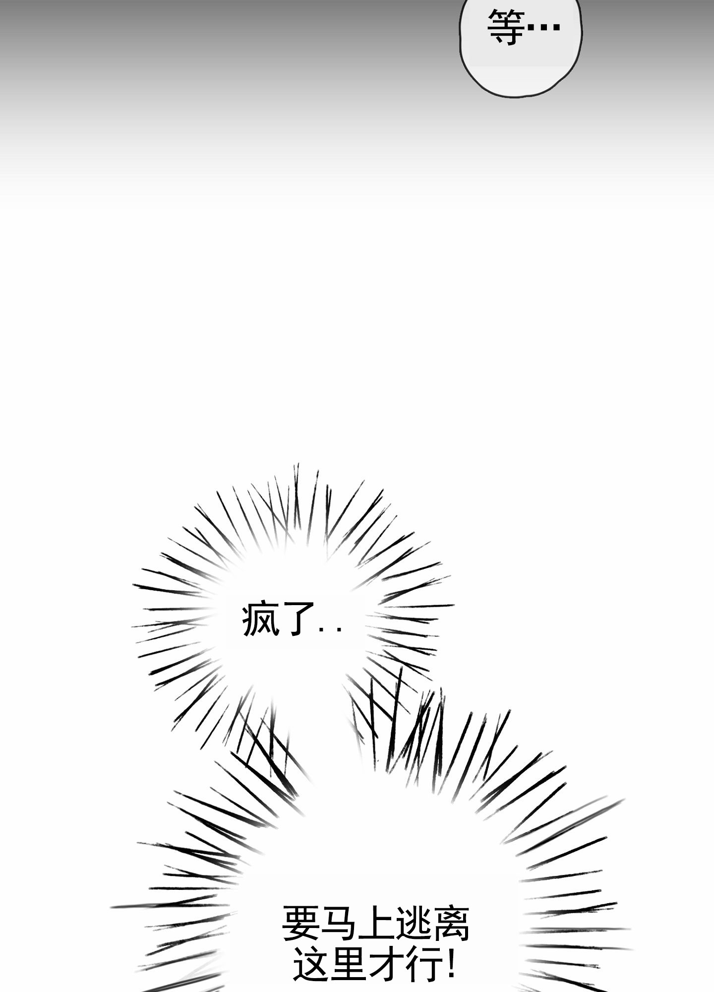 一墙之隔漫画,第3话2图