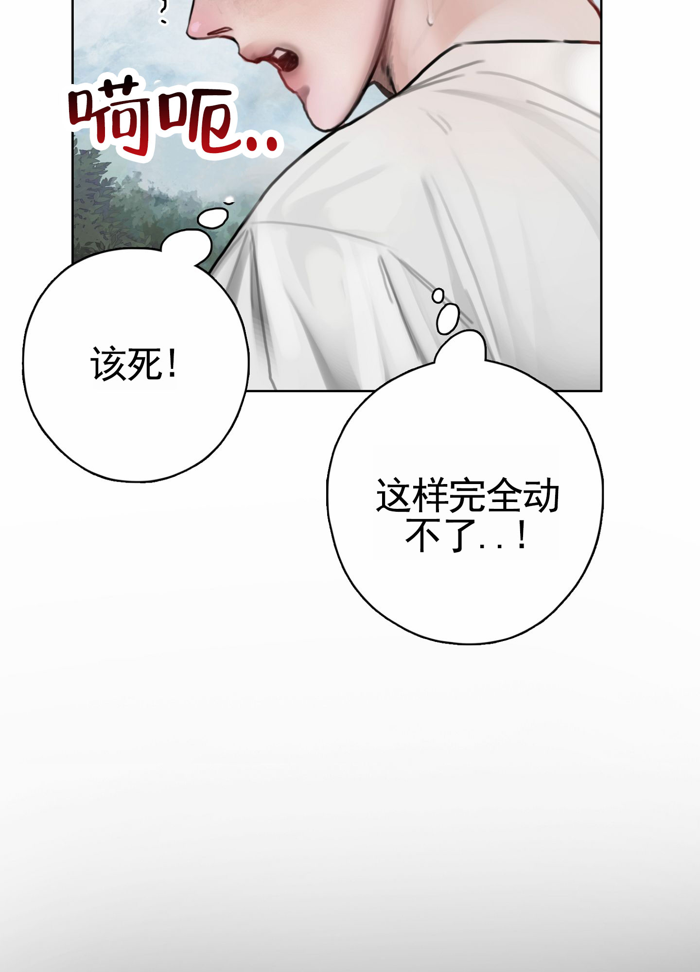 一墙之隔漫画,第3话1图