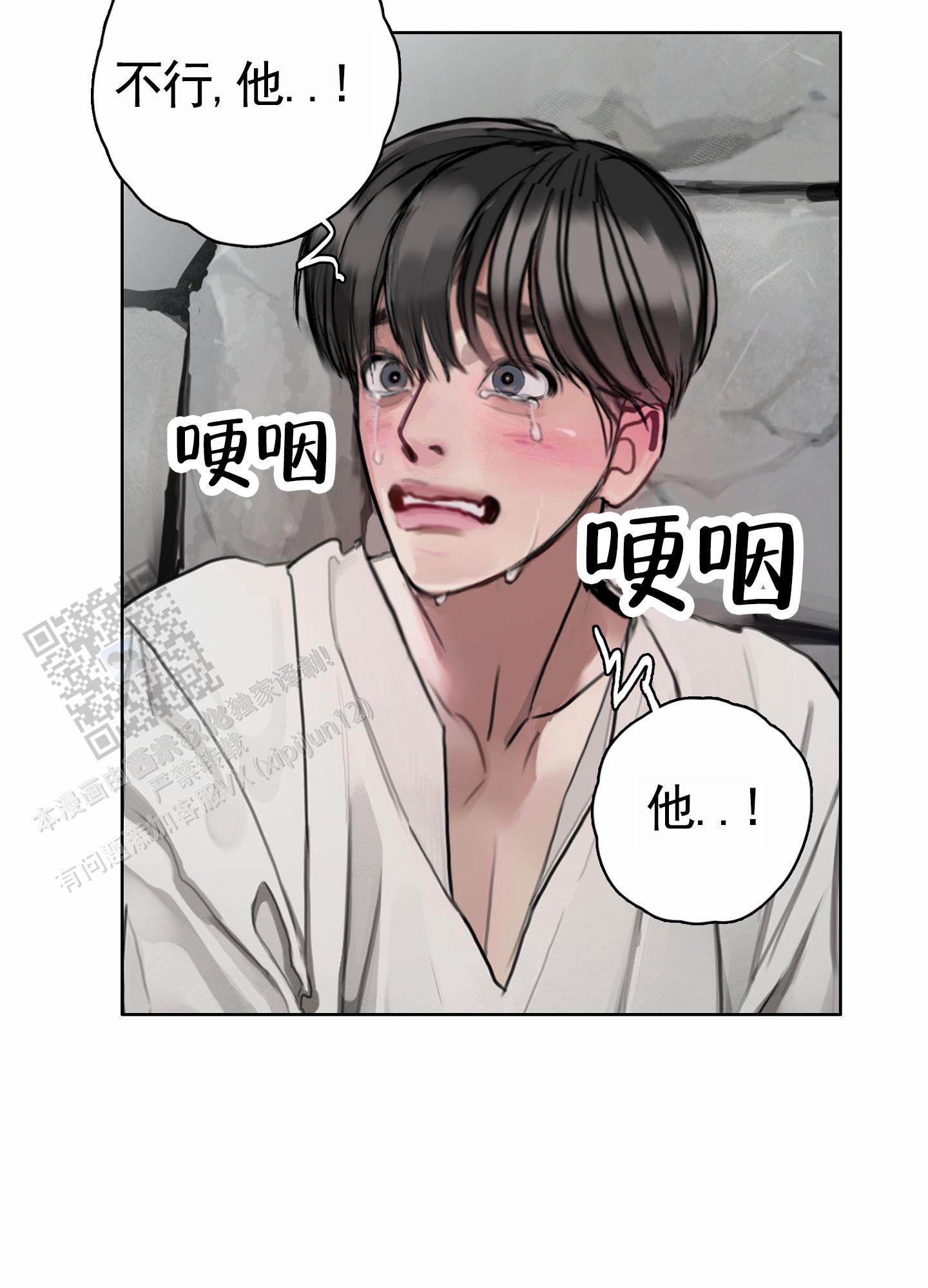 一墙之隔漫画,第8话2图