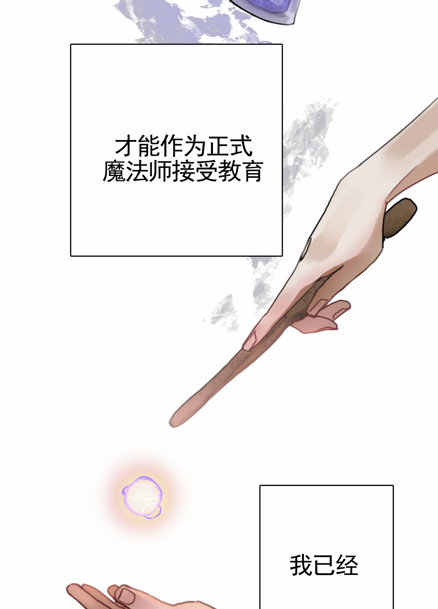 一墙之隔漫画,第1话1图