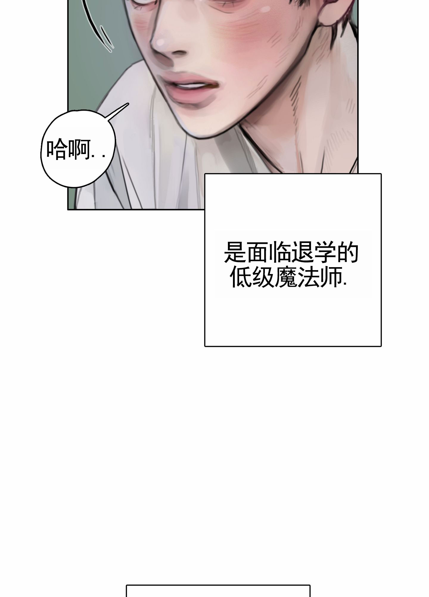 一墙之隔漫画,第1话1图