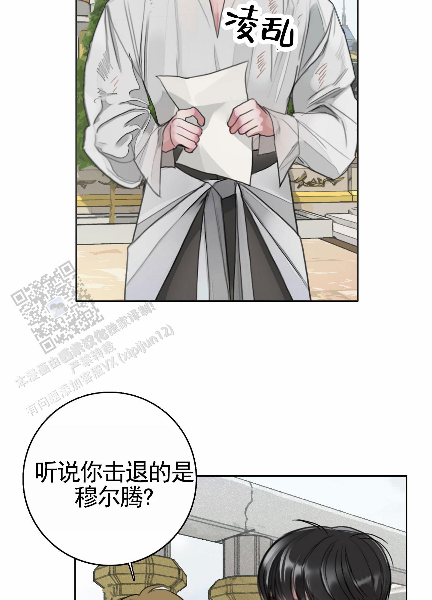 一墙之隔漫画,第10话2图