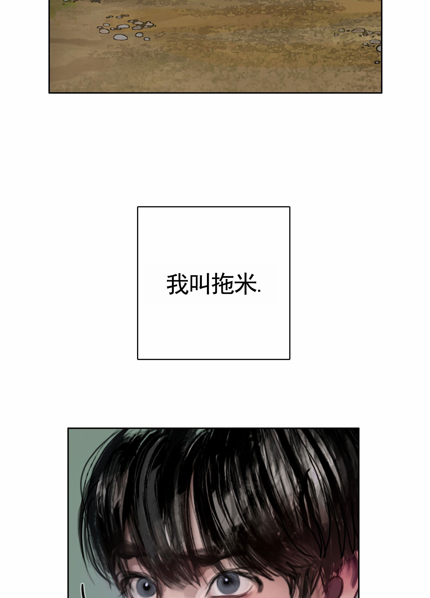 一墙之隔漫画,第1话2图