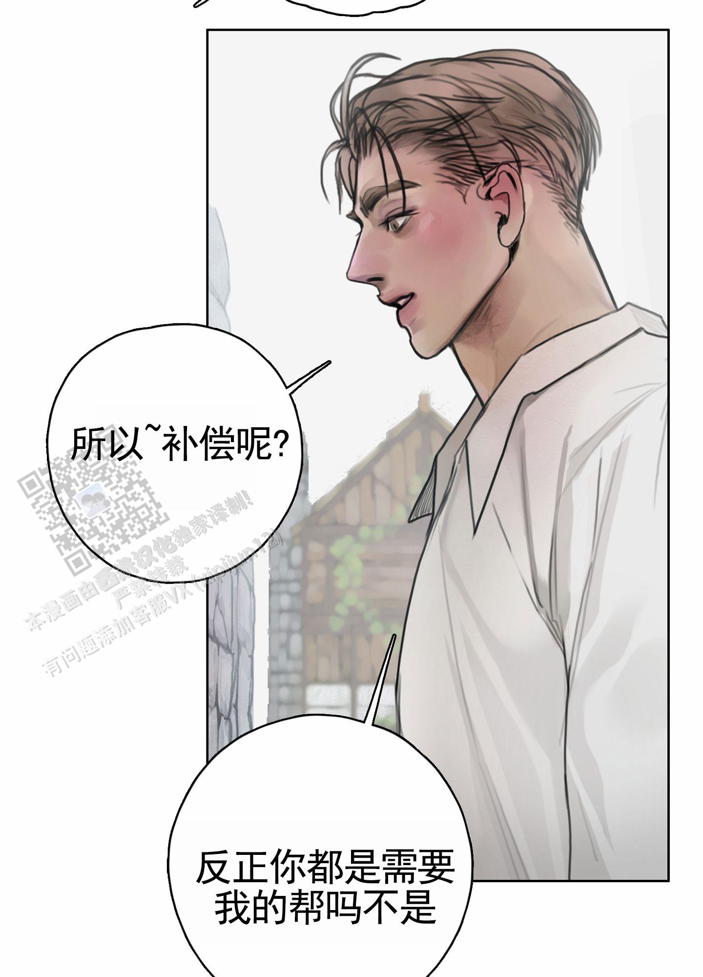 一墙之隔漫画,第6话1图