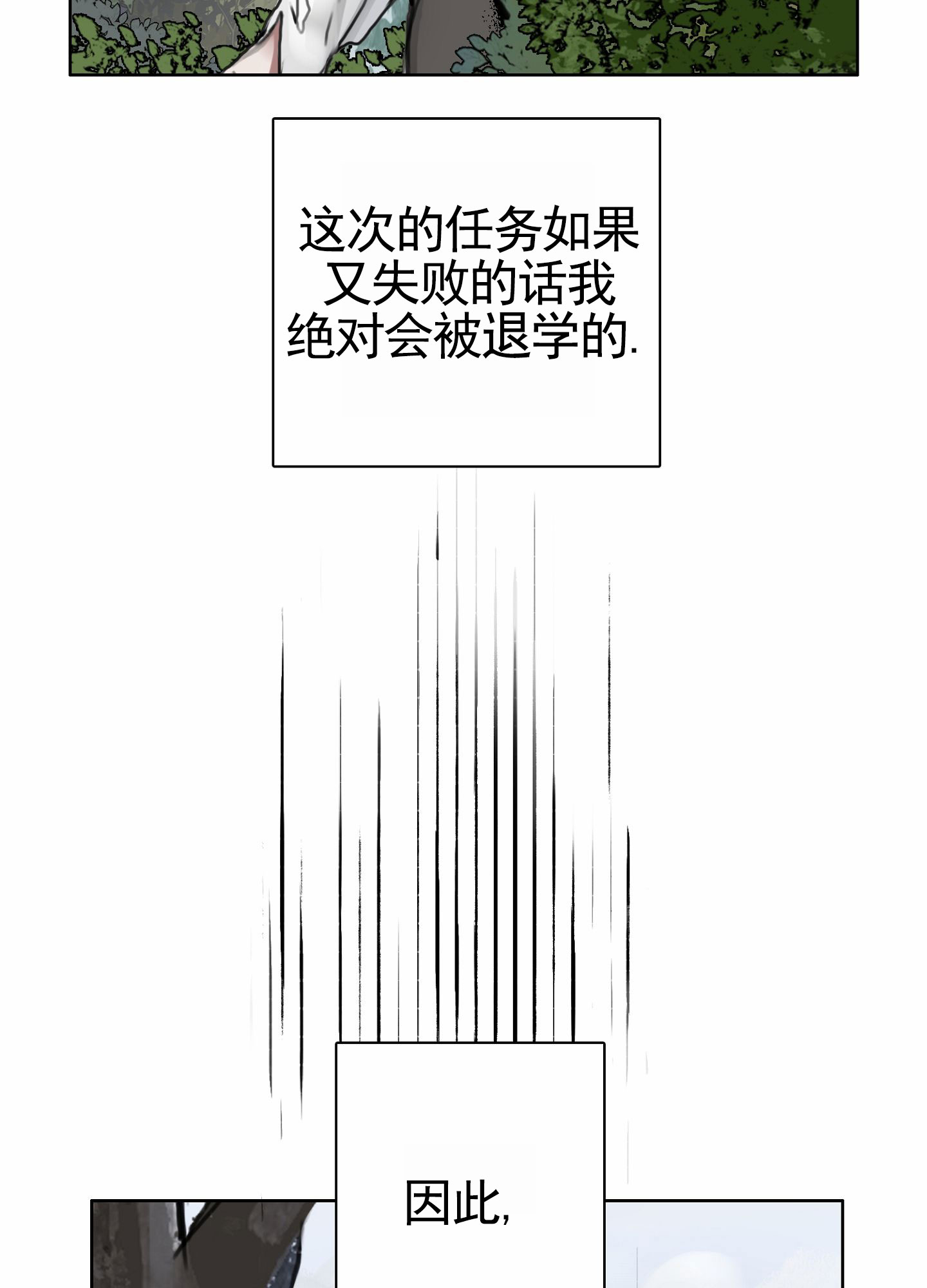 一墙之隔漫画,第1话2图
