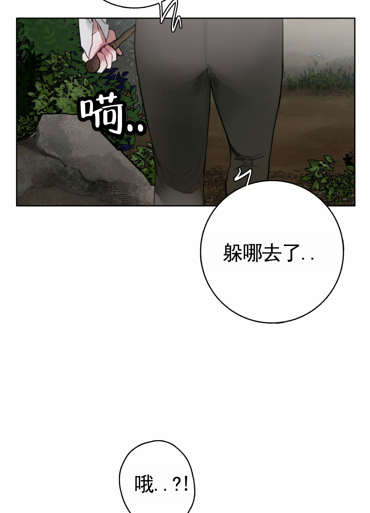 一墙之隔漫画,第1话1图