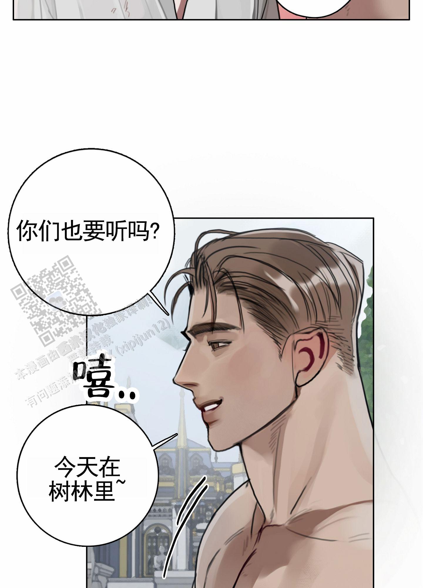 一墙之隔漫画,第10话1图