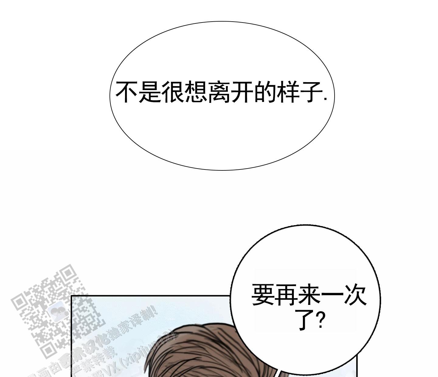 一墙之隔漫画,第9话2图
