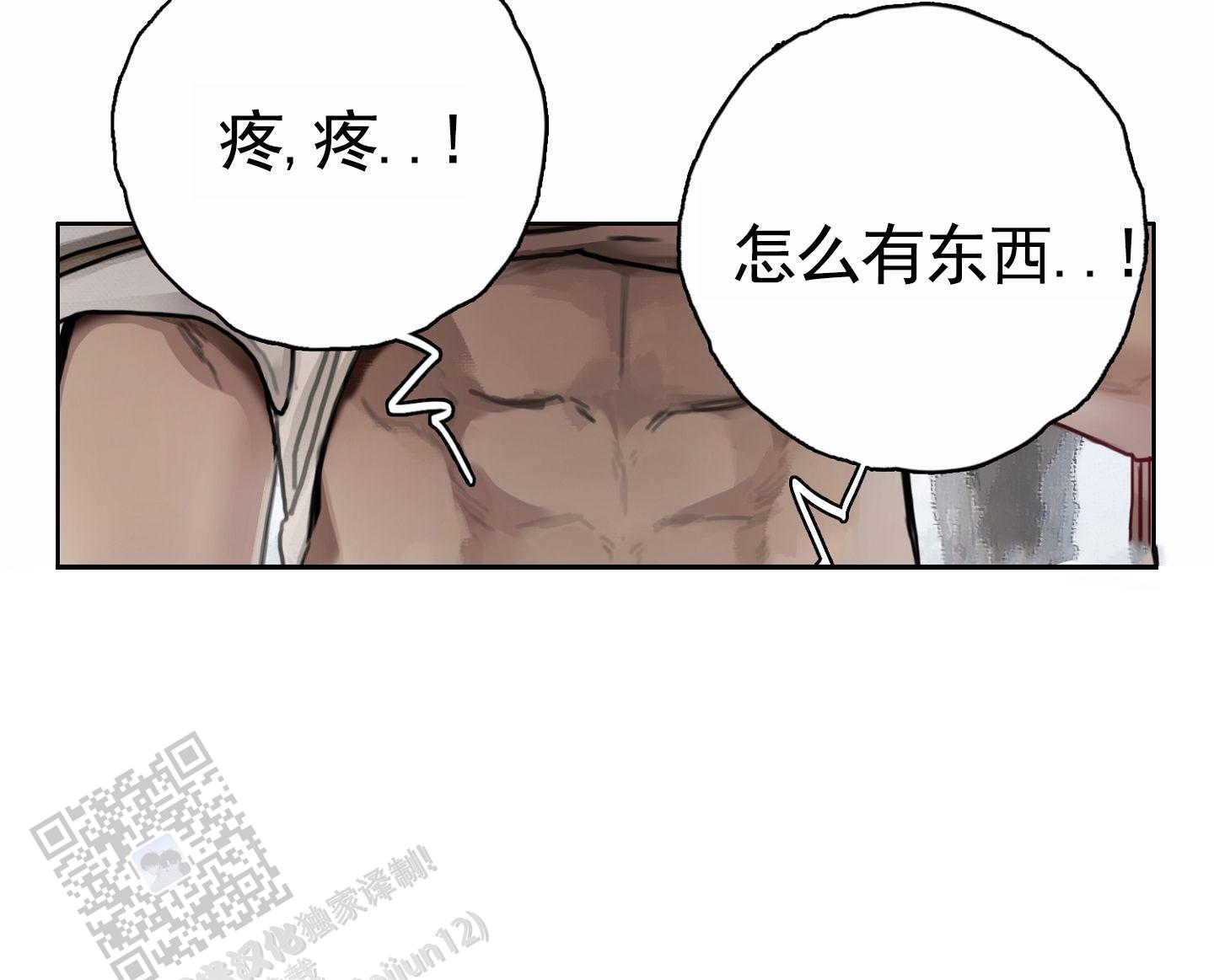 一墙之隔漫画,第9话2图