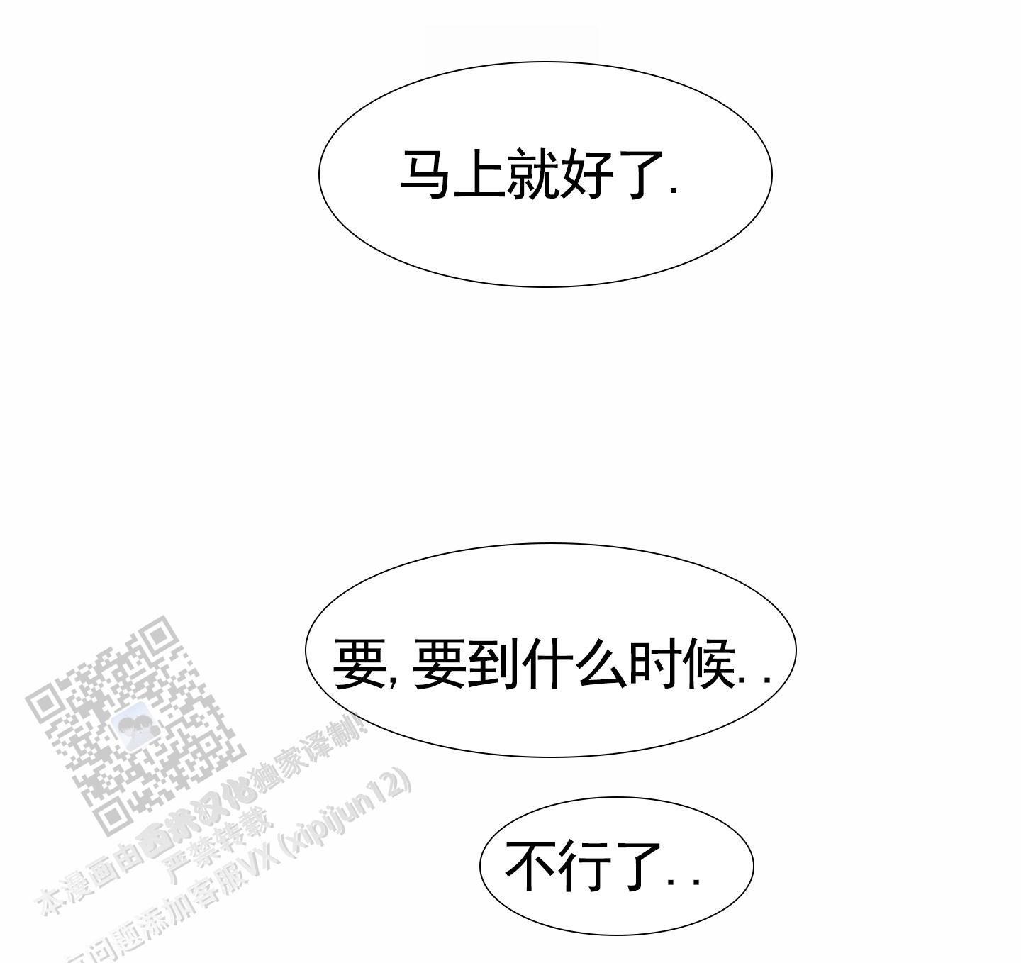 一墙之隔漫画,第7话1图