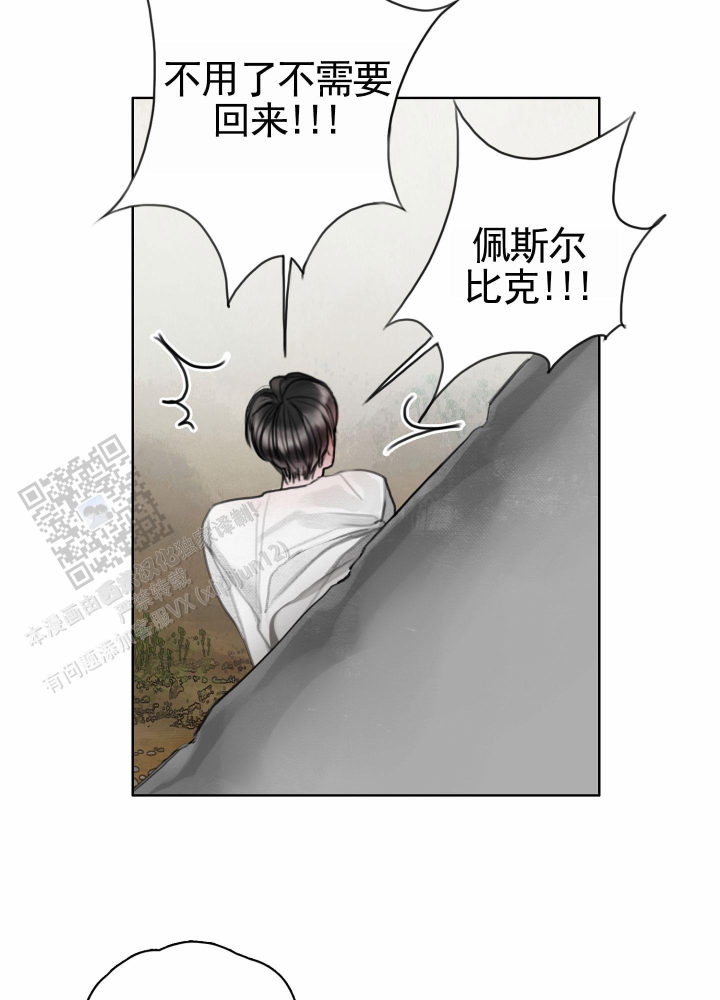 一墙之隔漫画,第8话1图