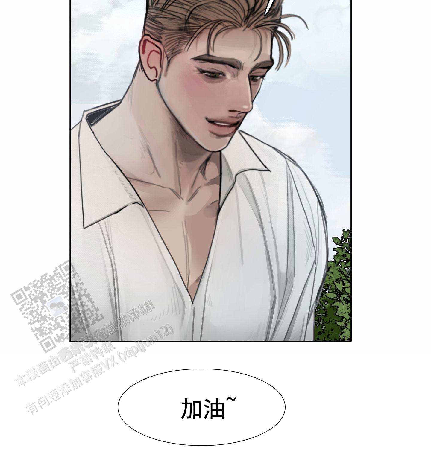 一墙之隔漫画,第9话1图