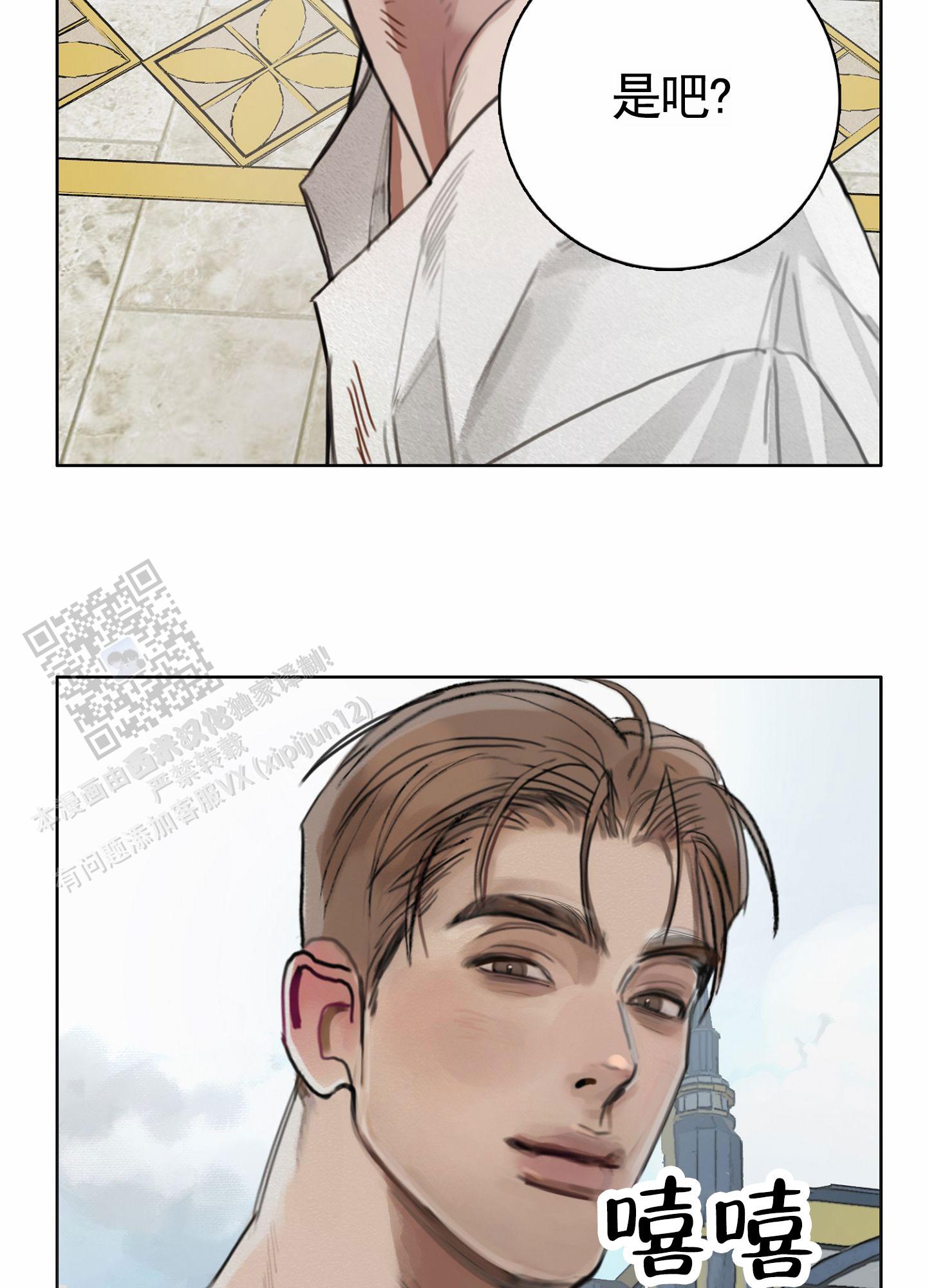 一墙之隔漫画,第10话2图