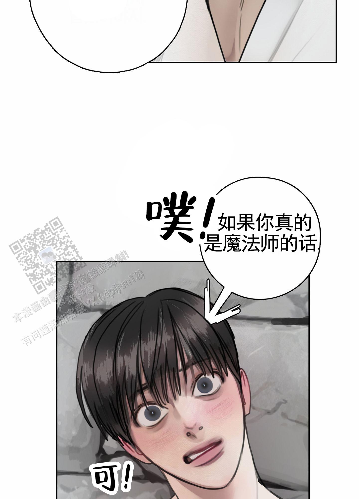 一墙之隔漫画,第5话1图