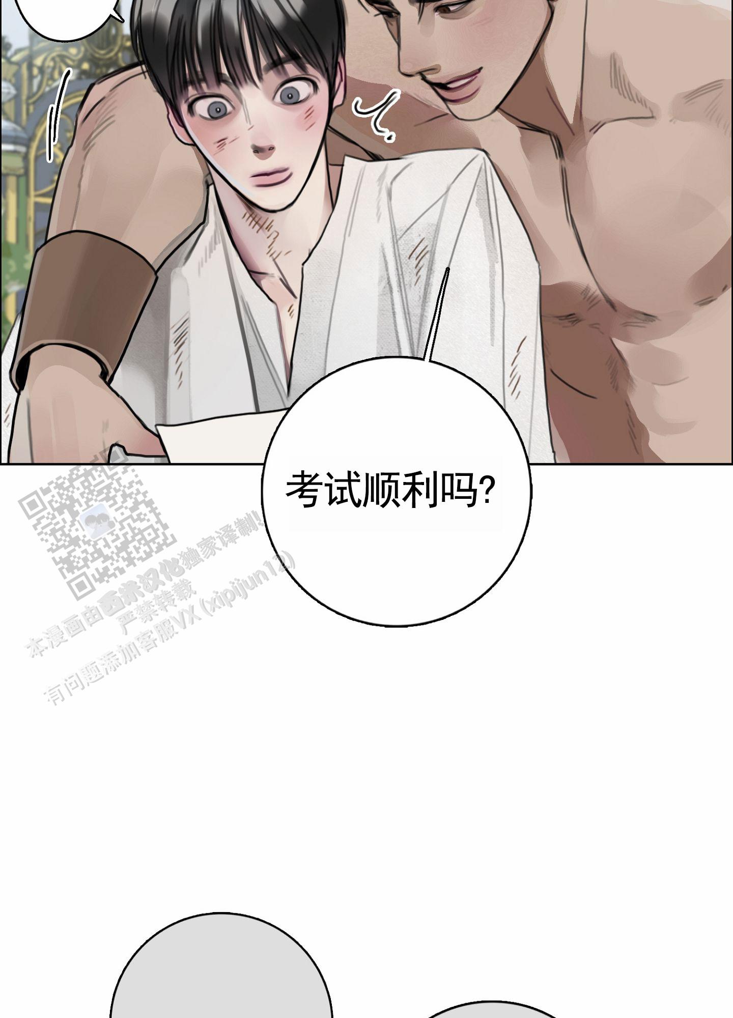 一墙之隔漫画,第10话1图