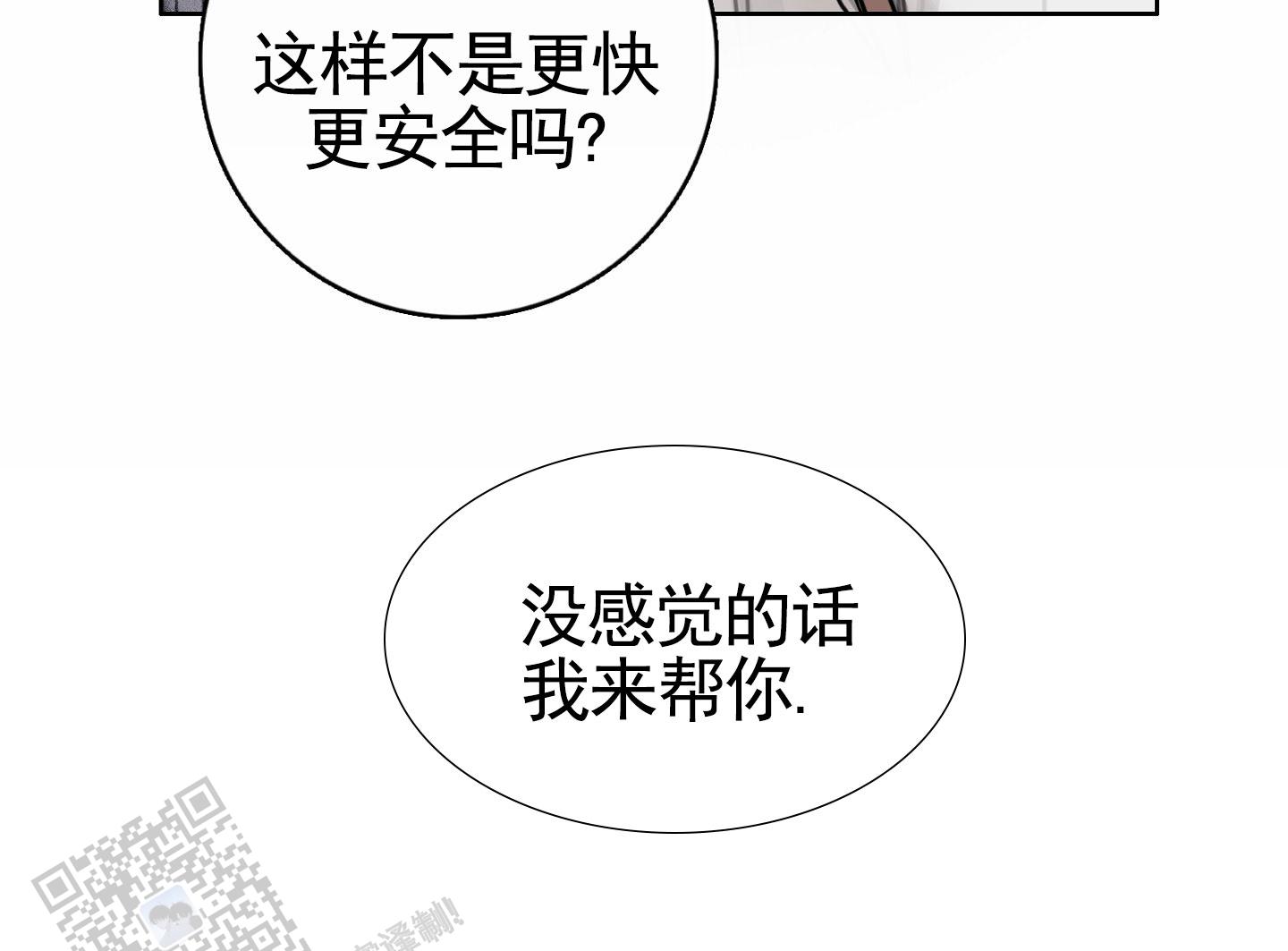 一墙之隔漫画,第9话2图