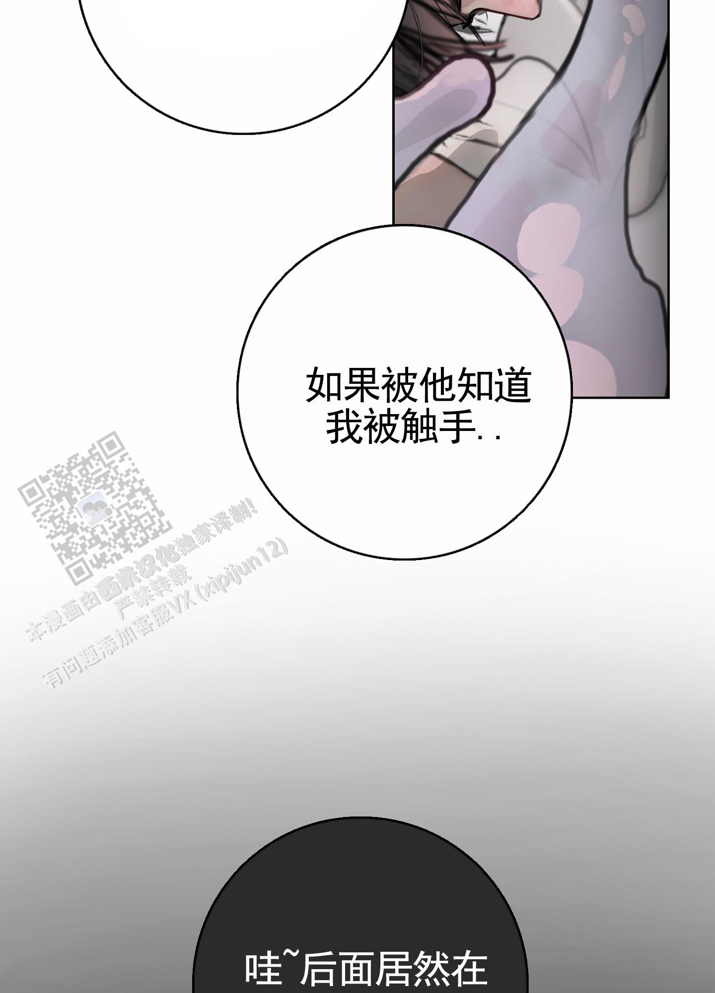 一墙之隔漫画,第8话2图