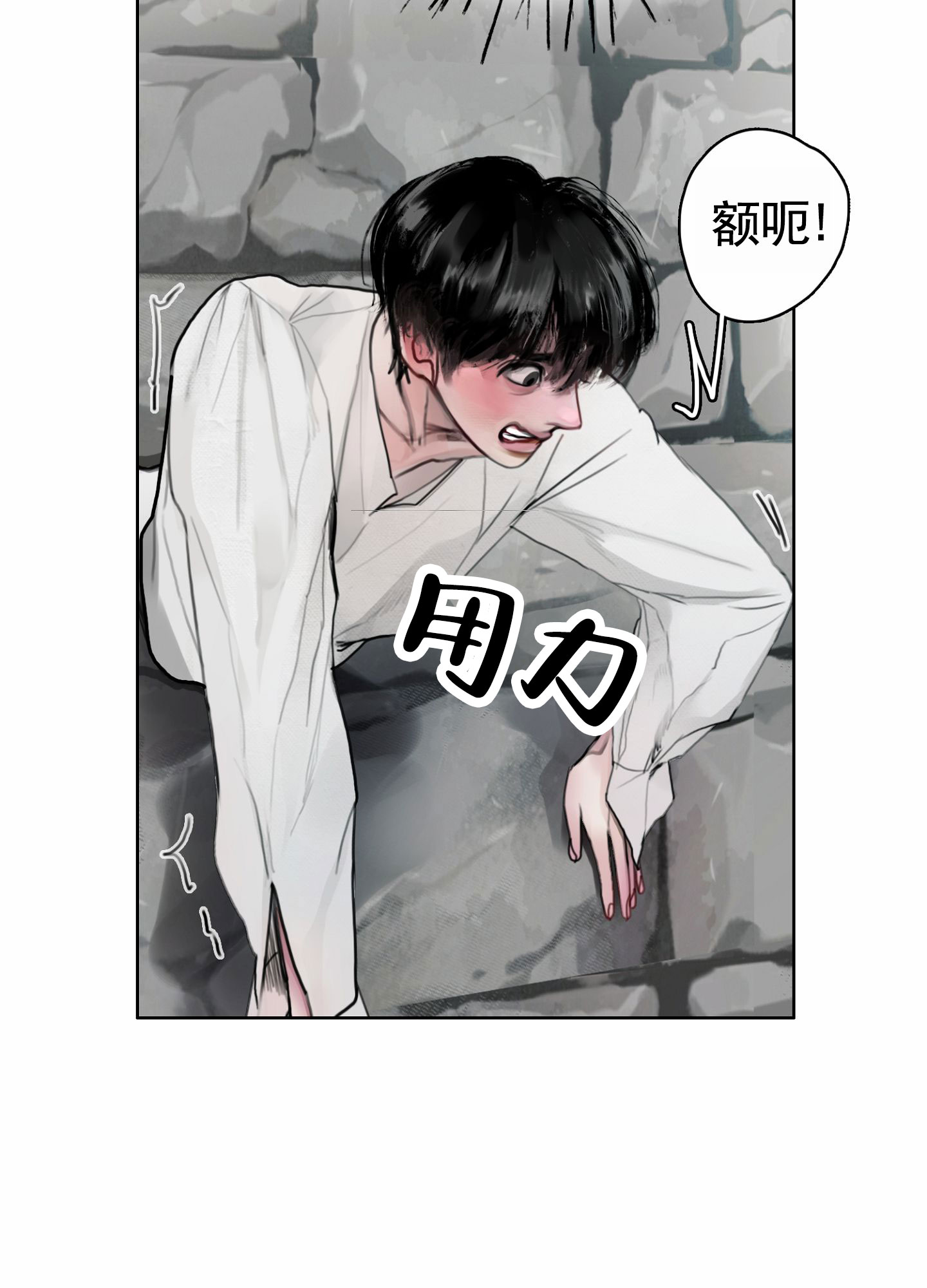一墙之隔漫画,第3话1图