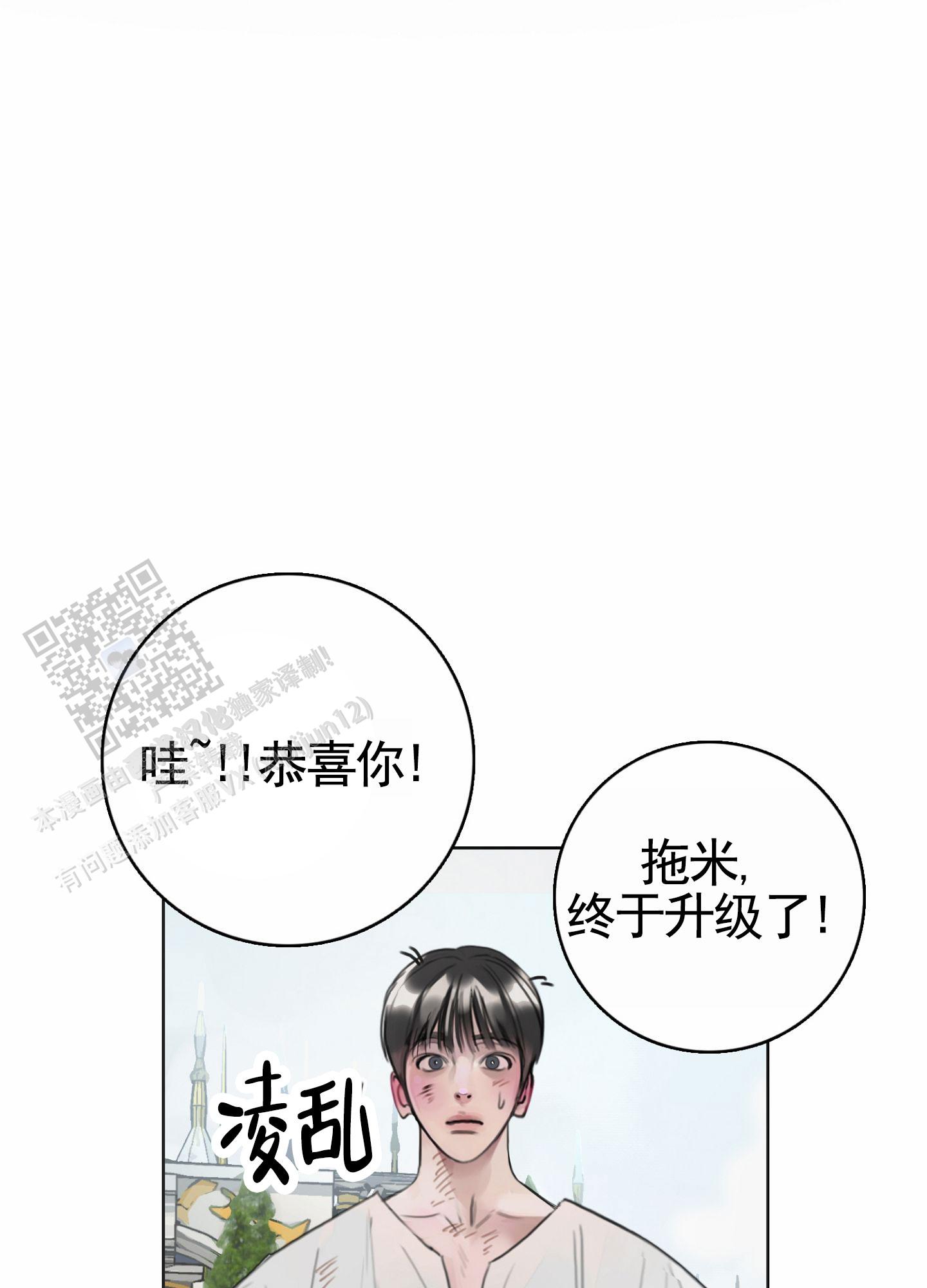 一墙之隔漫画,第10话1图