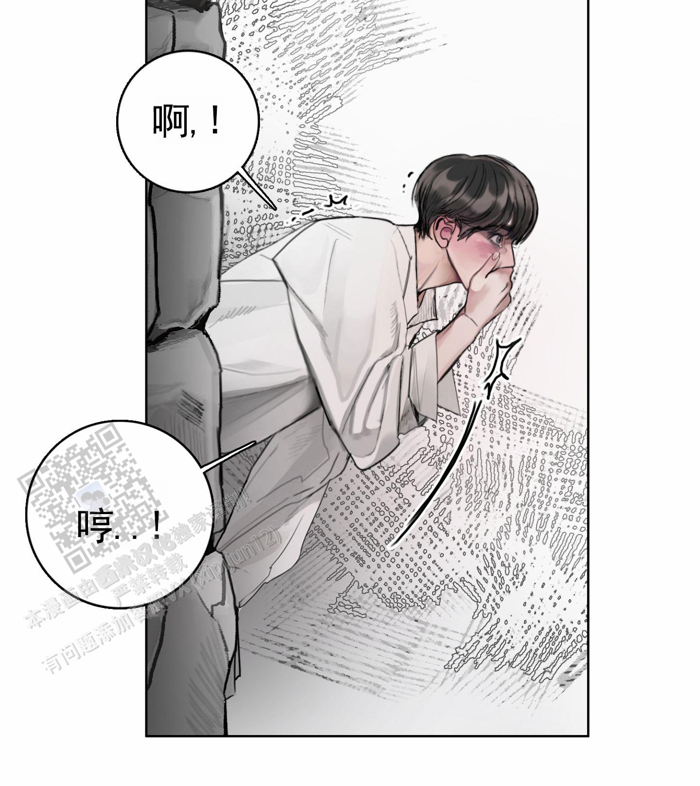 一墙之隔漫画,第9话2图