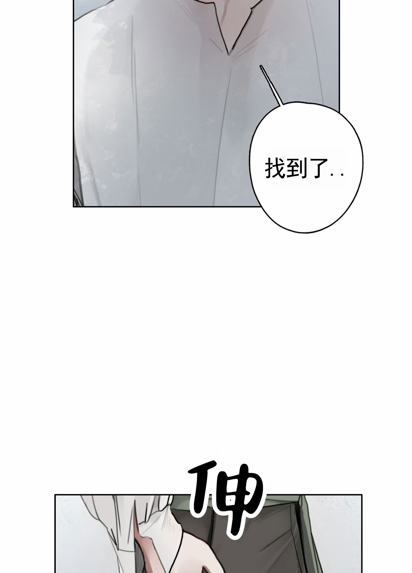 一墙之隔漫画,第1话2图