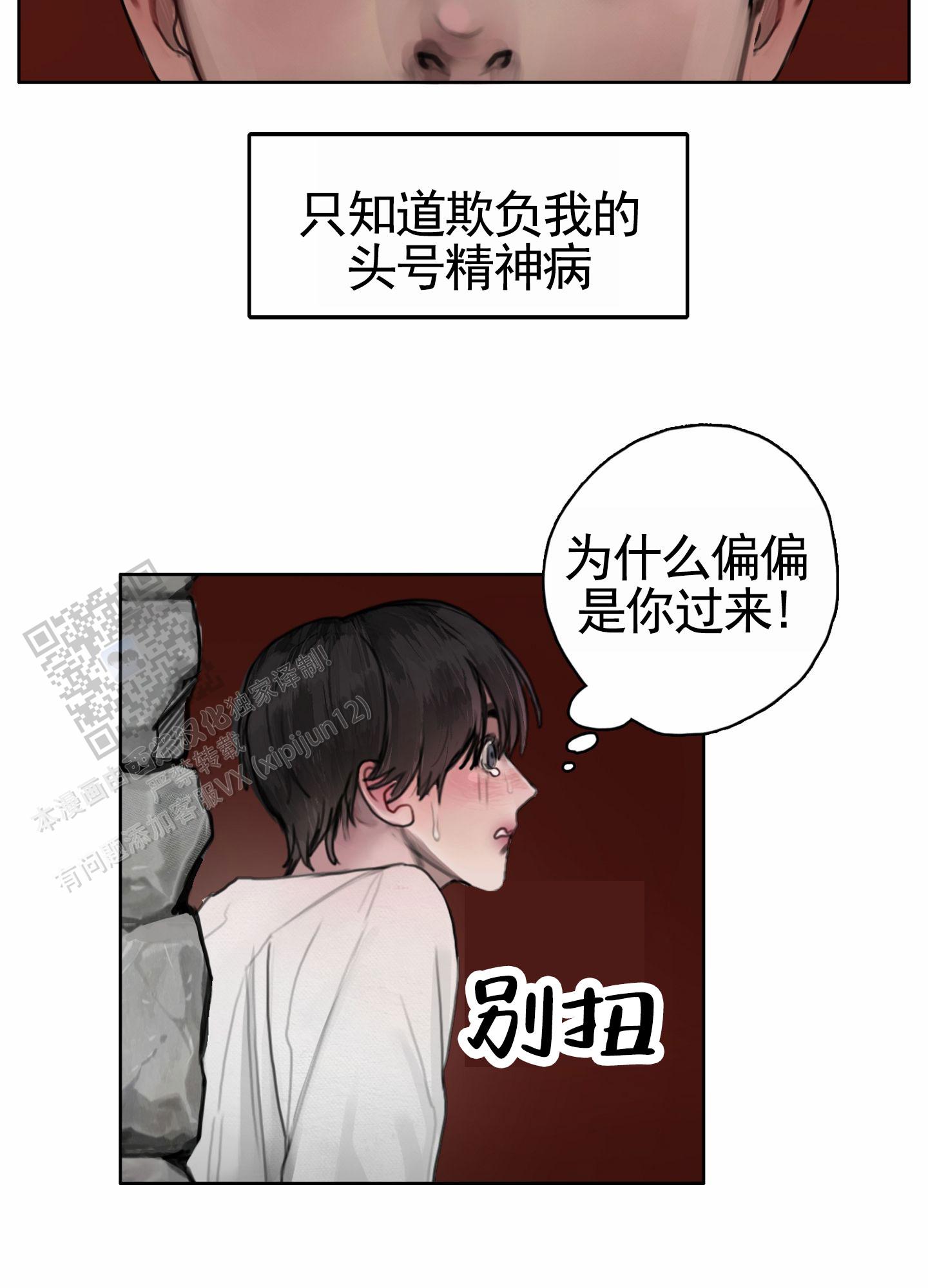 一墙之隔漫画,第5话1图