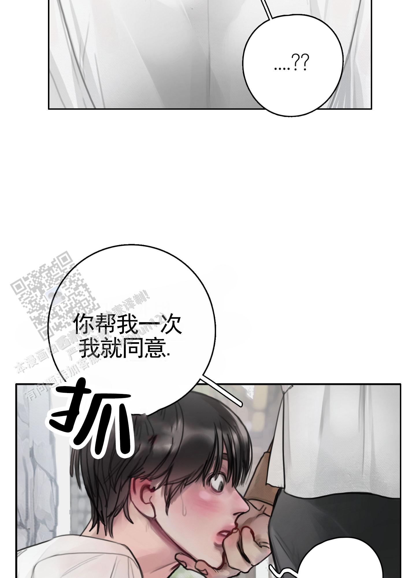 一墙之隔漫画,第6话1图