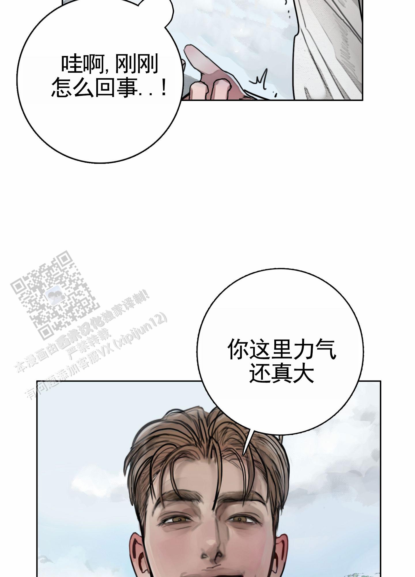 一墙之隔漫画,第9话2图