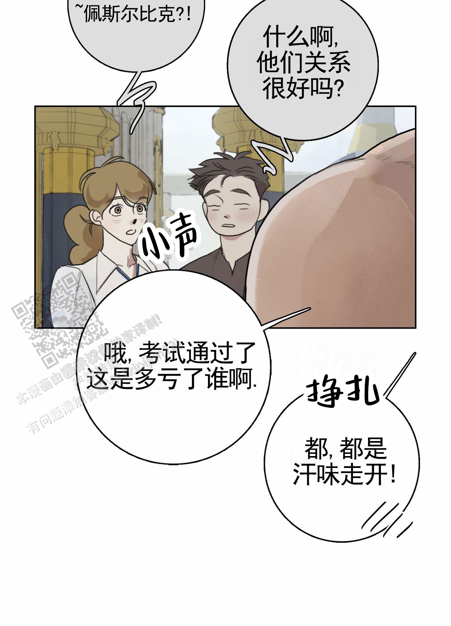 一墙之隔漫画,第10话2图