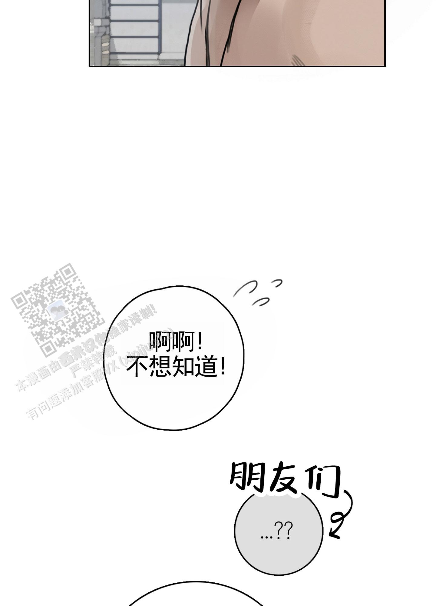 一墙之隔漫画,第10话2图
