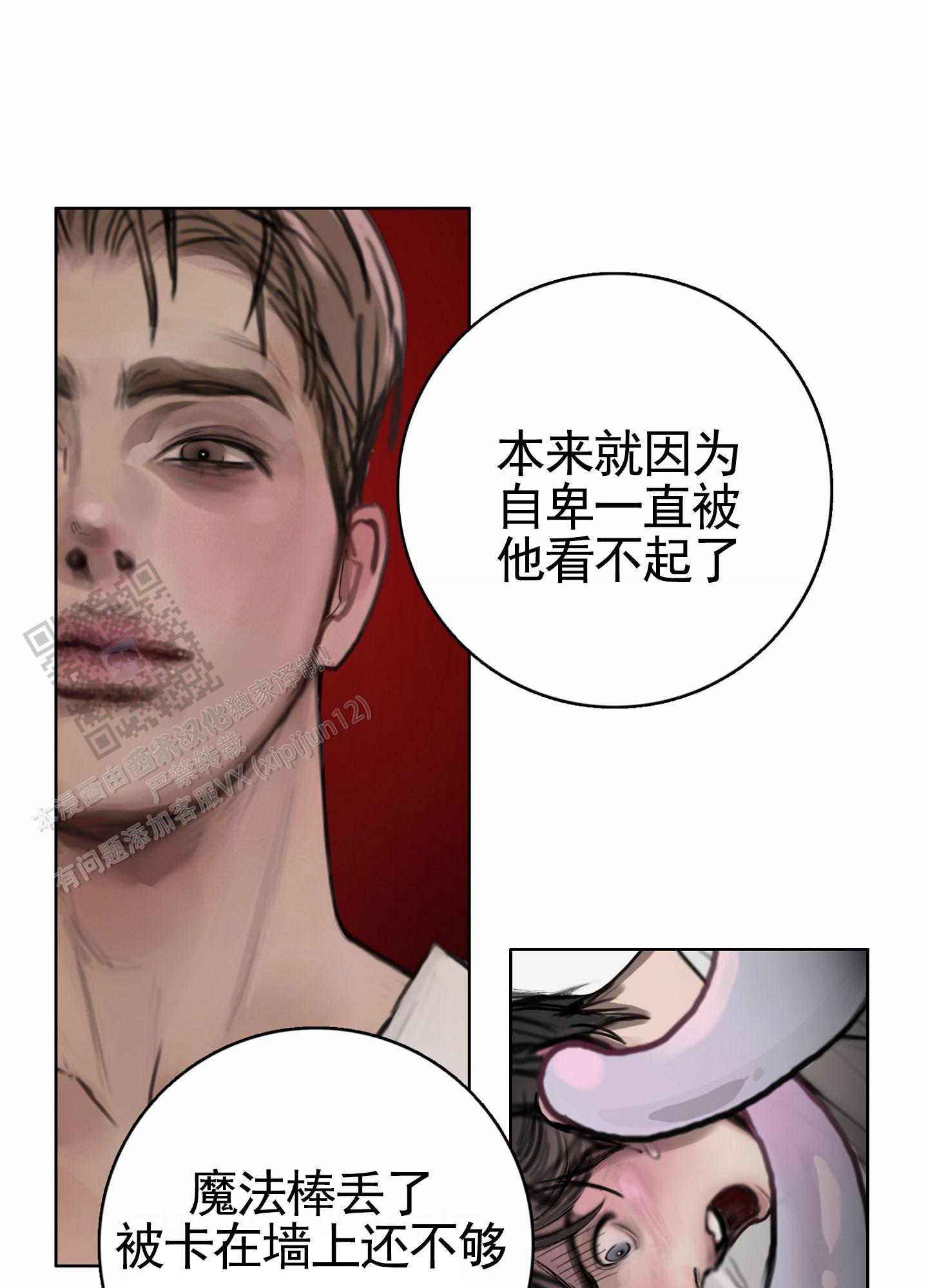 一墙之隔漫画,第8话1图