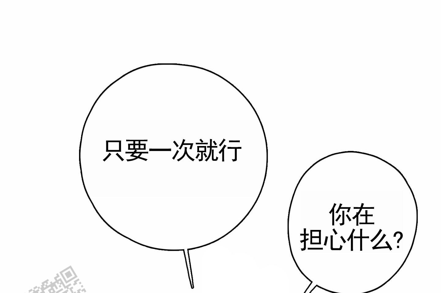 长期与配电房一墙之隔漫画,第7话2图