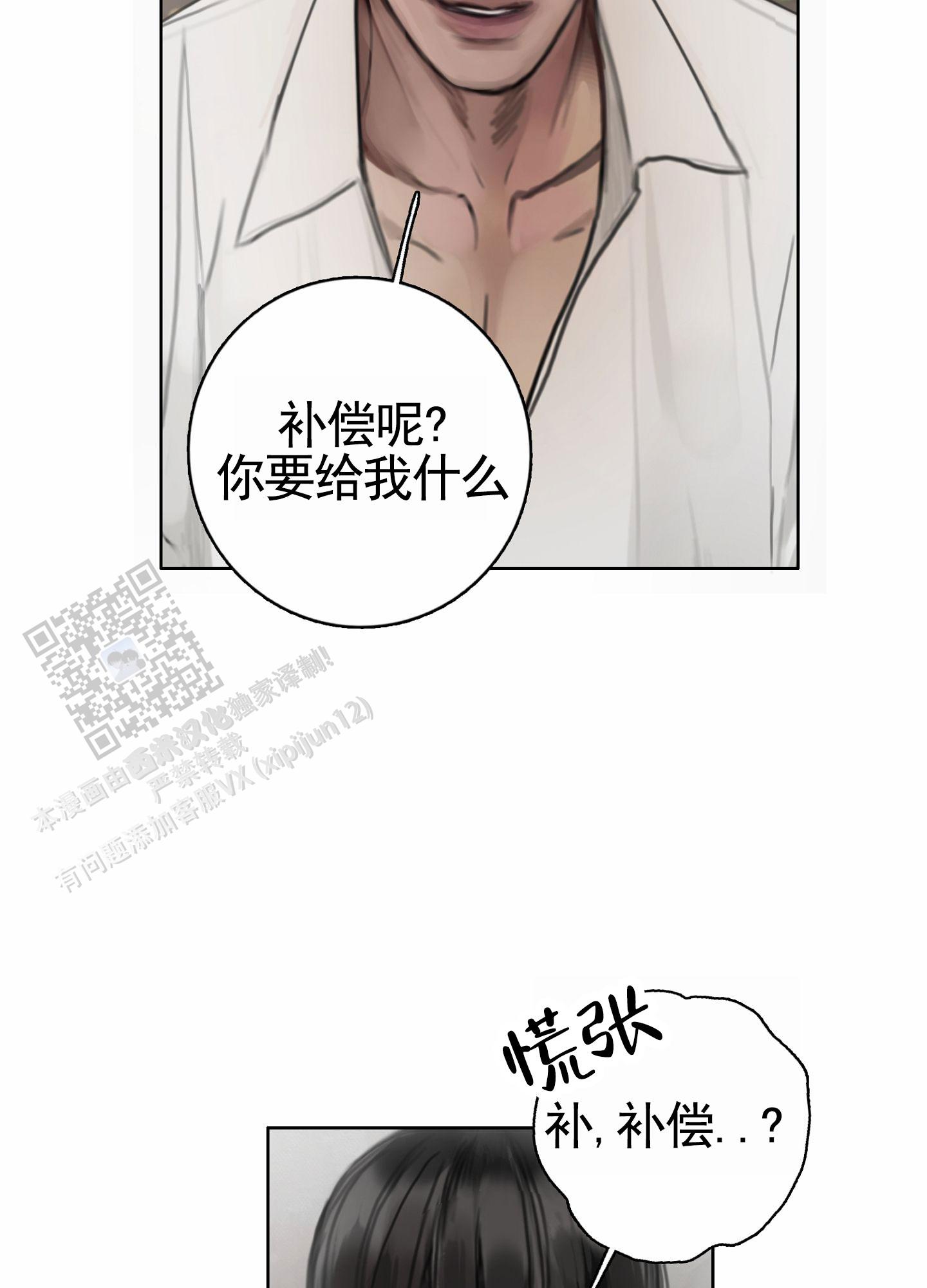 一墙之隔漫画,第6话1图