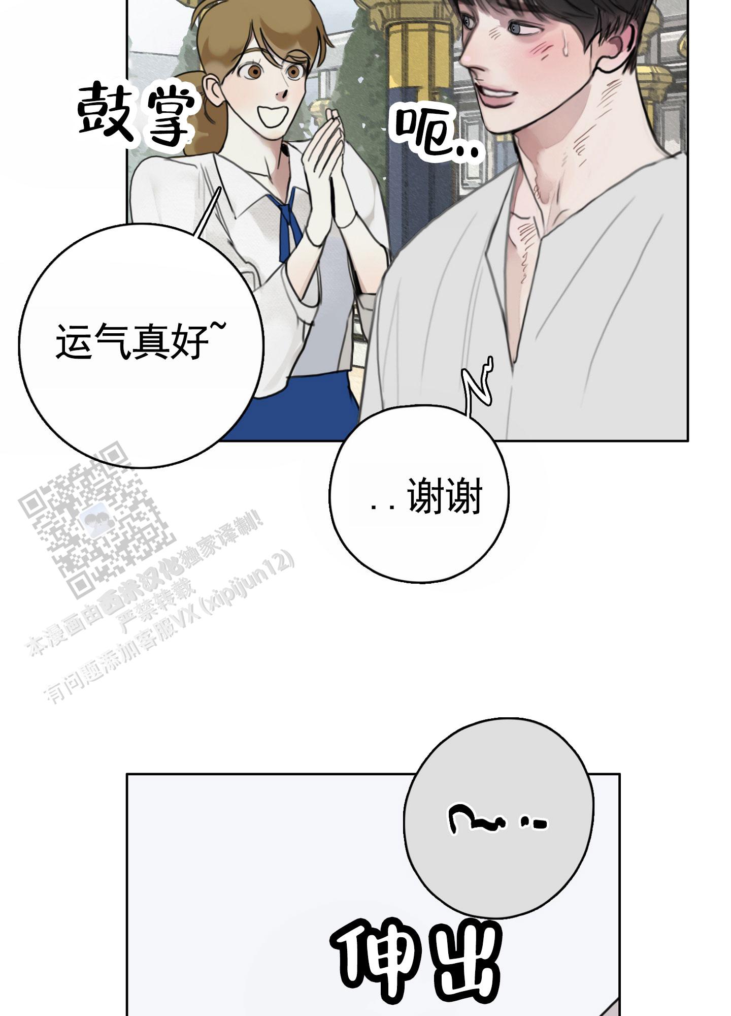一墙之隔漫画,第10话1图