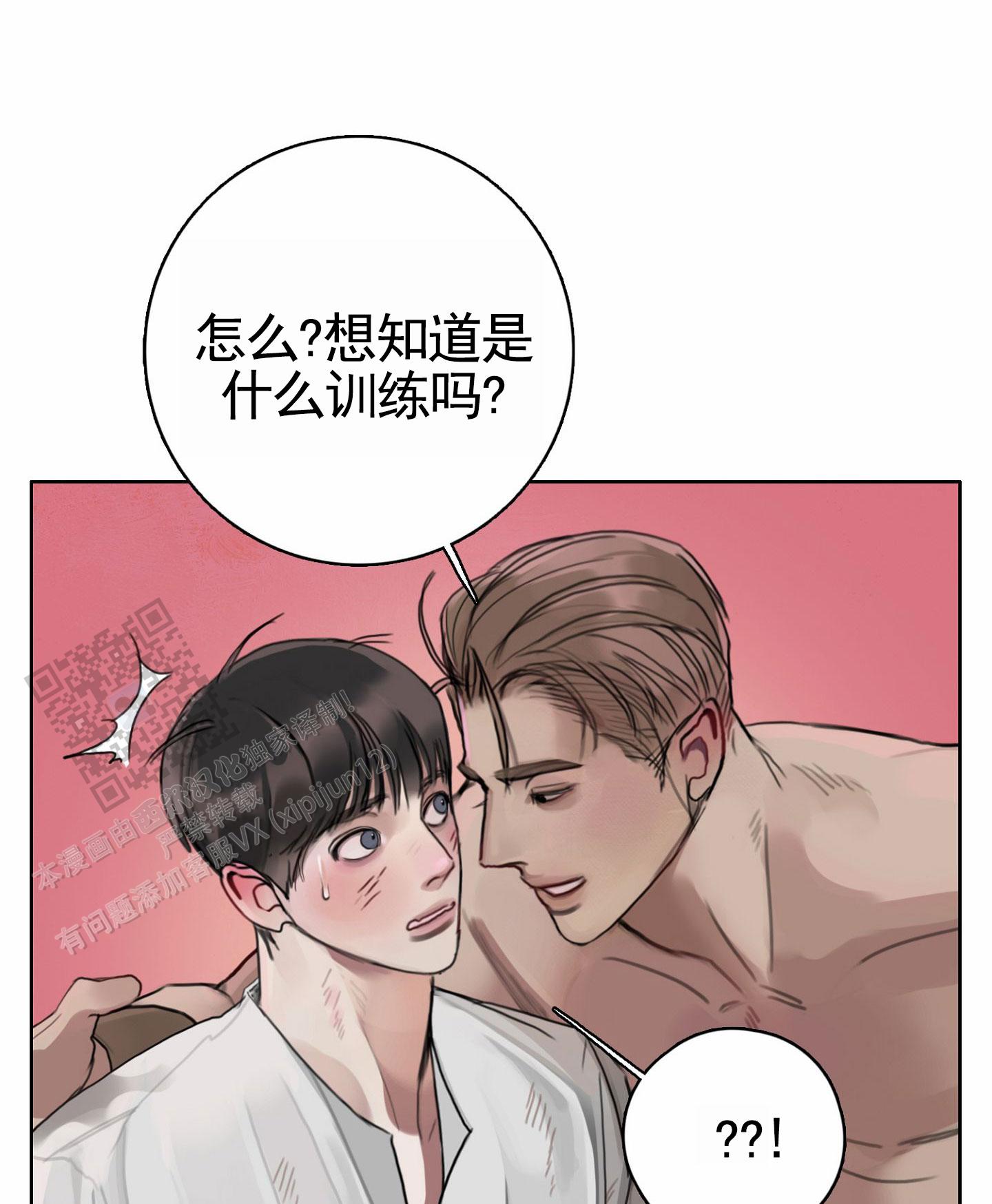 一墙之隔漫画,第10话2图