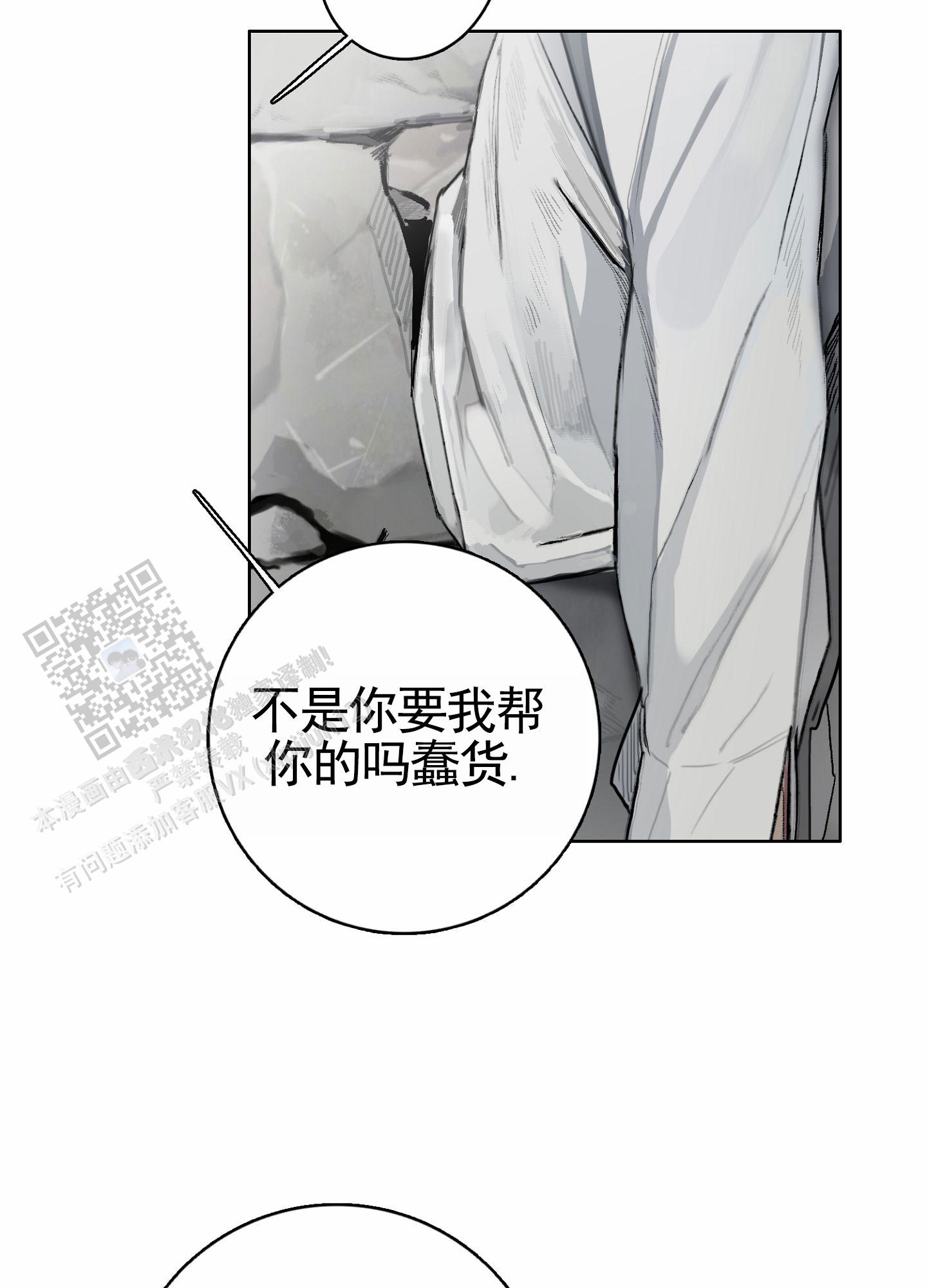 一墙之隔漫画,第9话1图