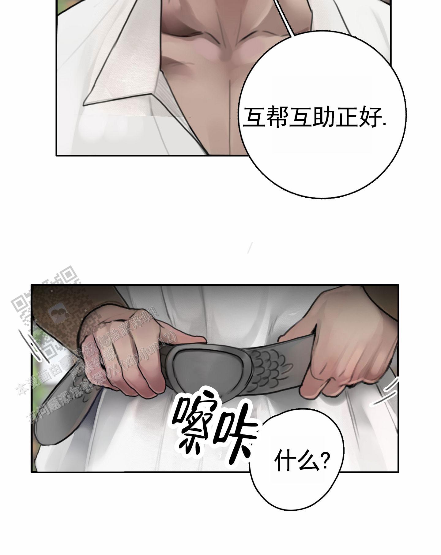 一墙之隔漫画,第6话1图