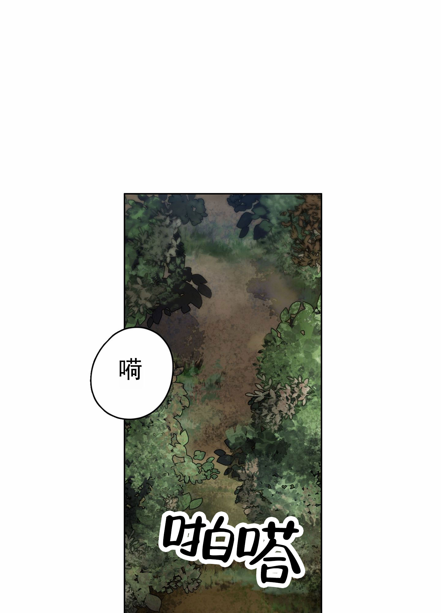 一墙之隔漫画,第1话1图