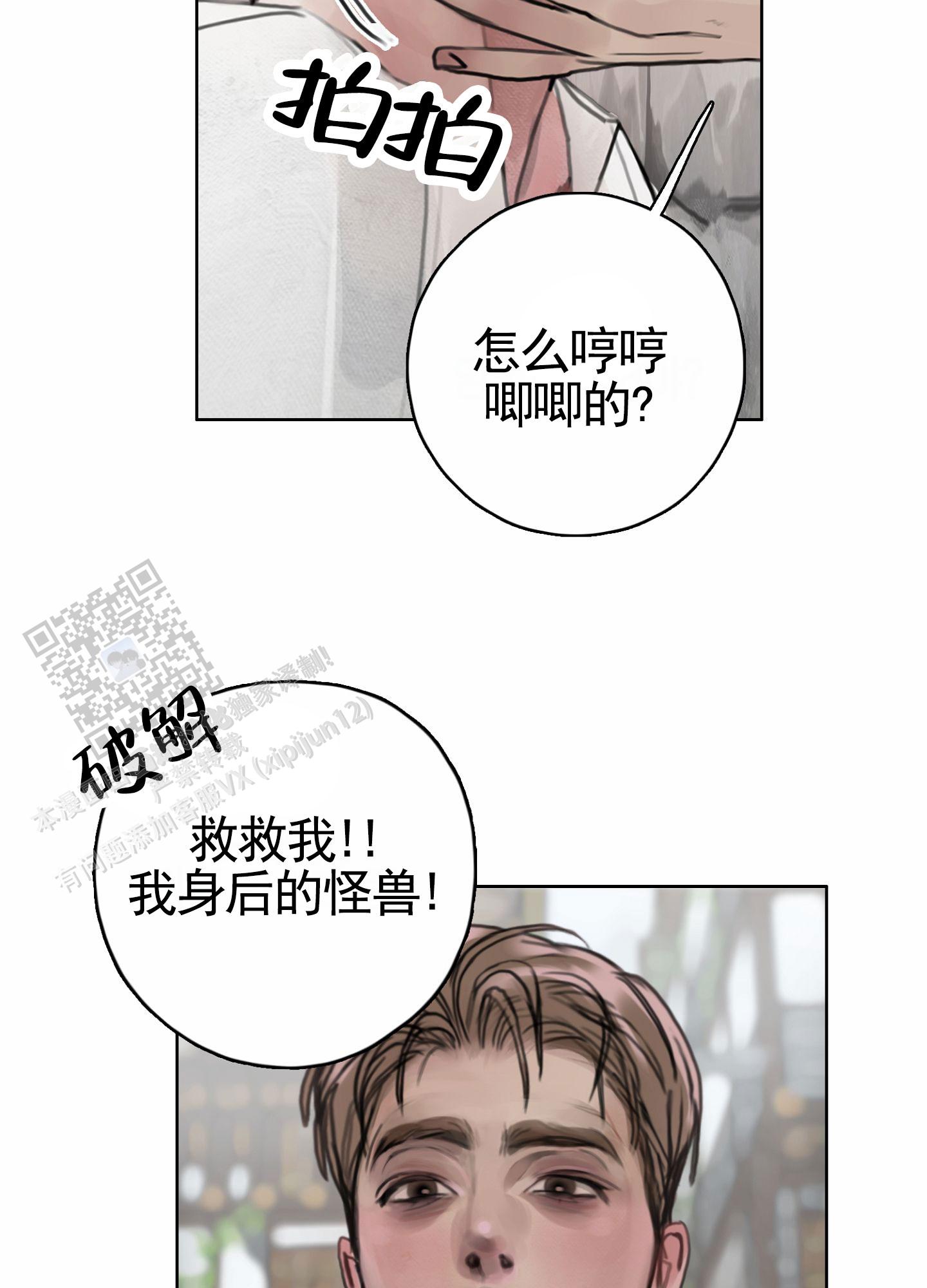 一墙之隔漫画,第6话1图
