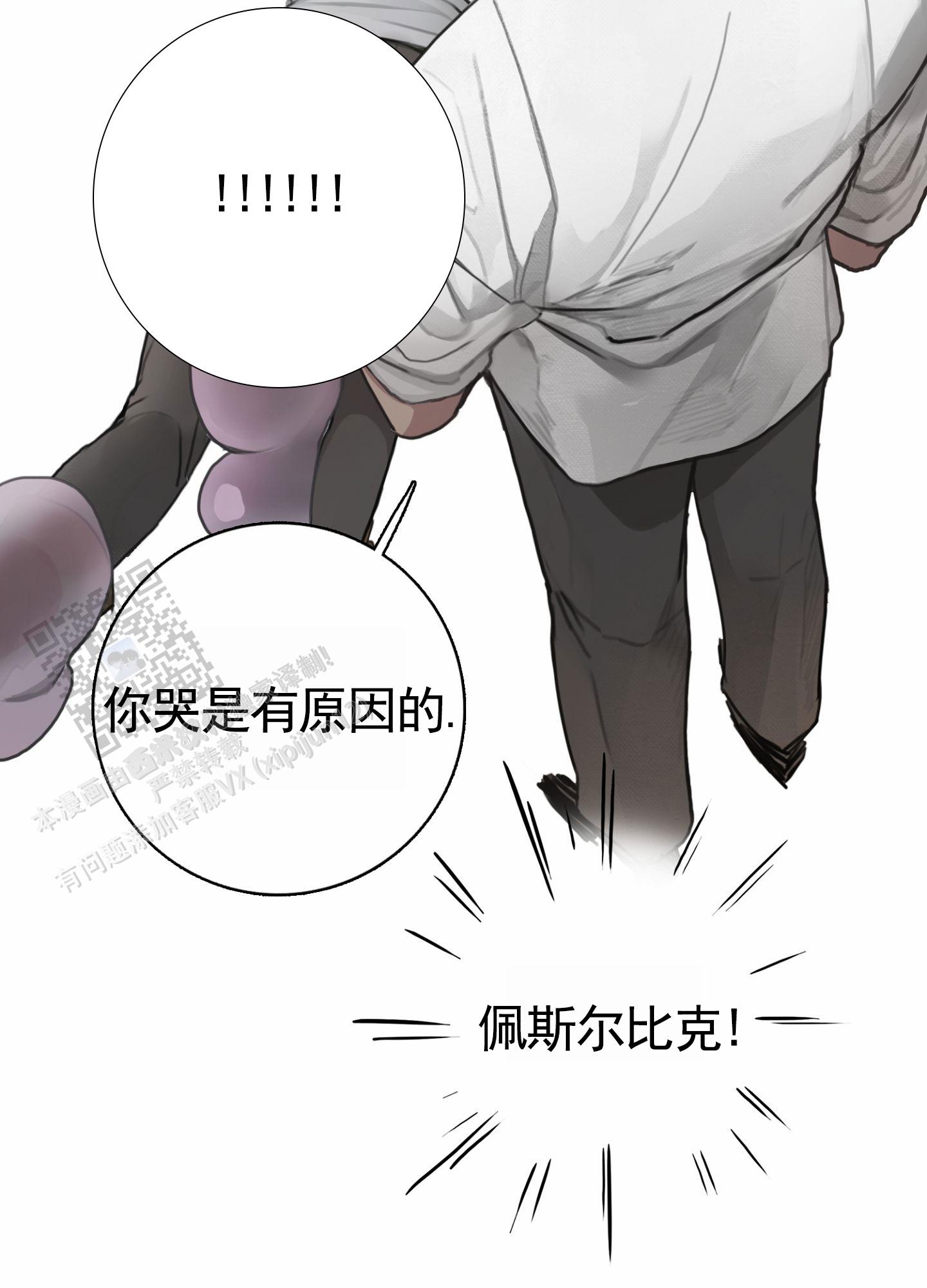 一墙之隔漫画,第9话2图
