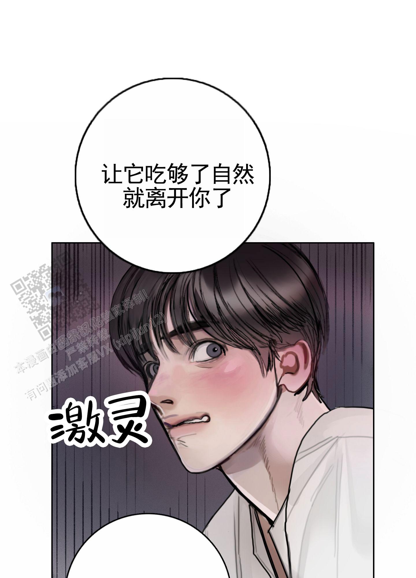 一墙之隔漫画,第9话1图