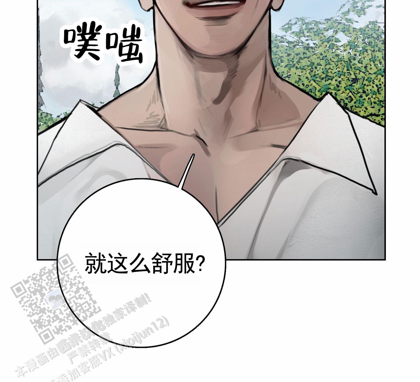 一墙之隔漫画,第9话1图