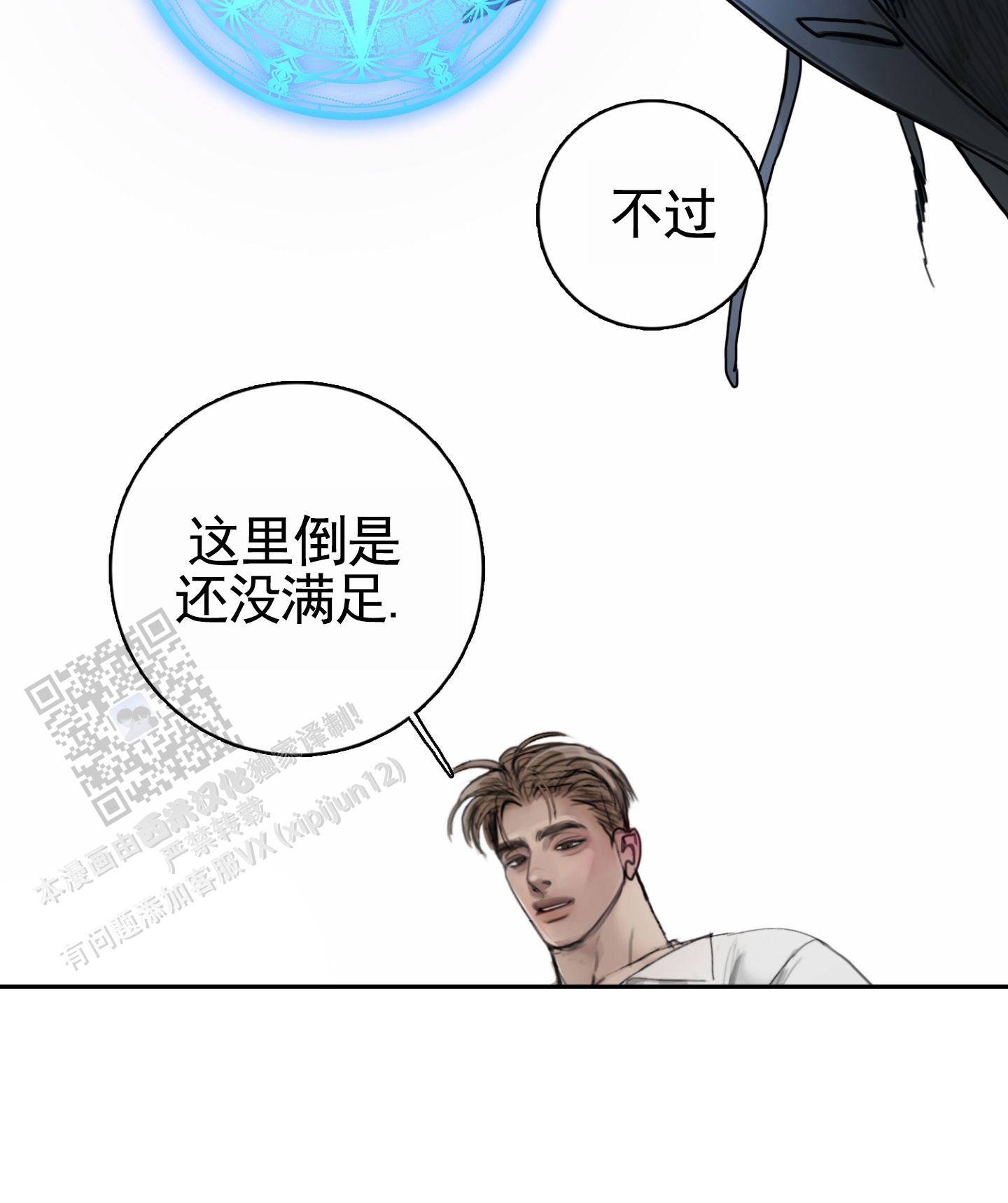 一墙之隔漫画,第9话1图