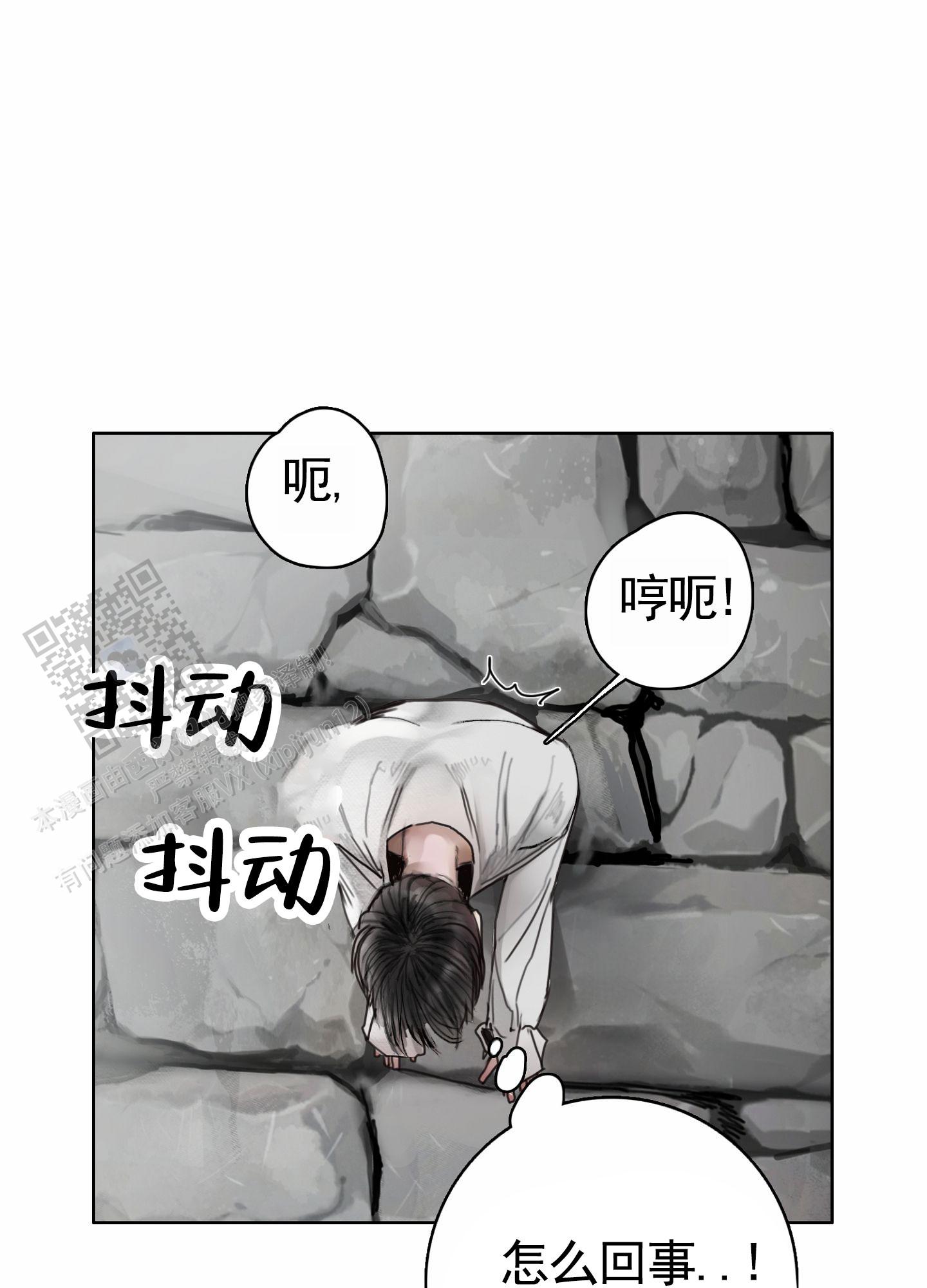 一墙之隔漫画,第9话2图