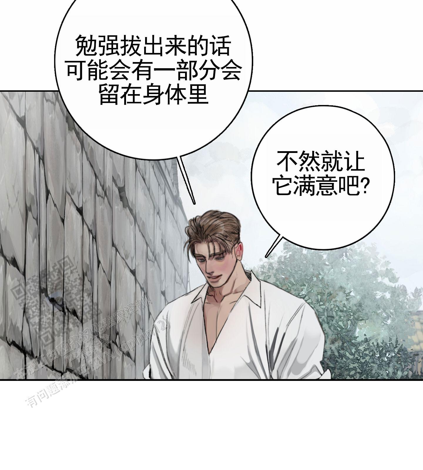一墙之隔漫画,第9话2图