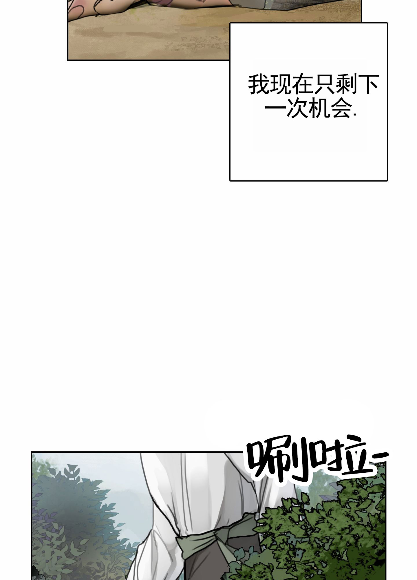 一墙之隔漫画,第1话1图