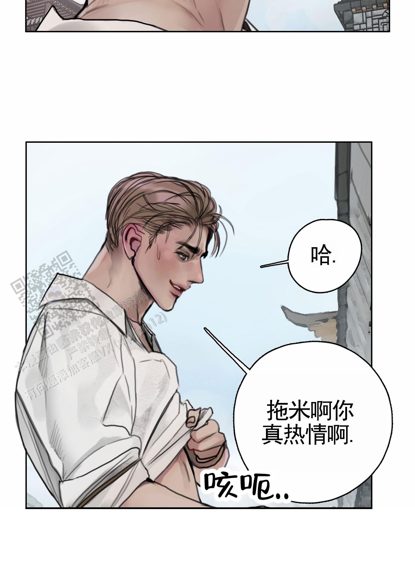 一墙之隔漫画,第7话2图